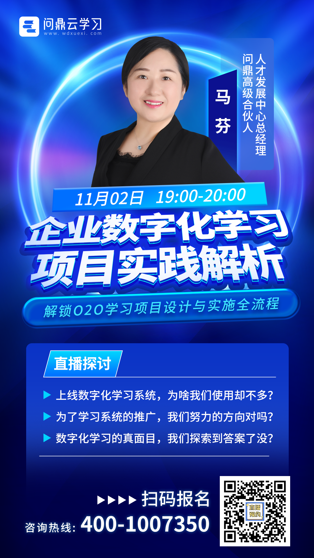 直播预告丨企业数字化学习项目实践解析，解锁O2O学习项目设计-问鼎云学习.png