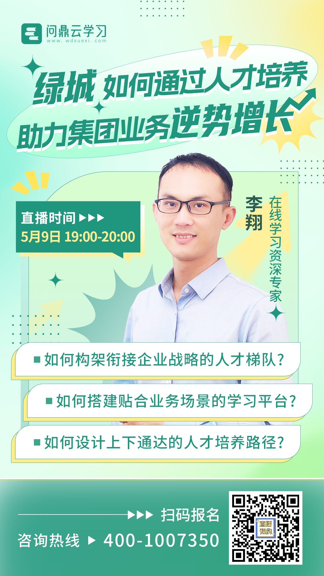 绿城如何通过人才培养助力业务逆势增长？-问鼎云学习.png