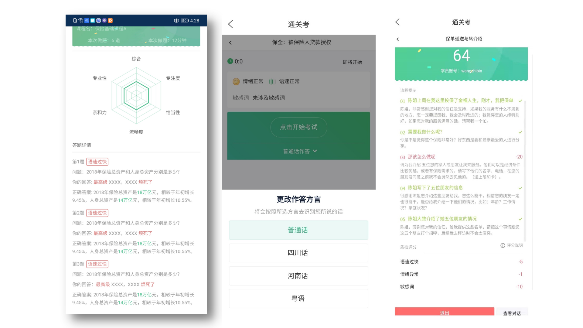 AI智能陪练_14.png