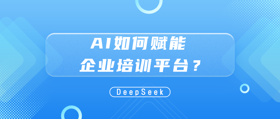 问鼎云学习企业培训系统AI解决方案,加速国央企人才培养智改数转! 问鼎云学习企业培训系统AI解决方案,加速国央企人才培养智改数转!
