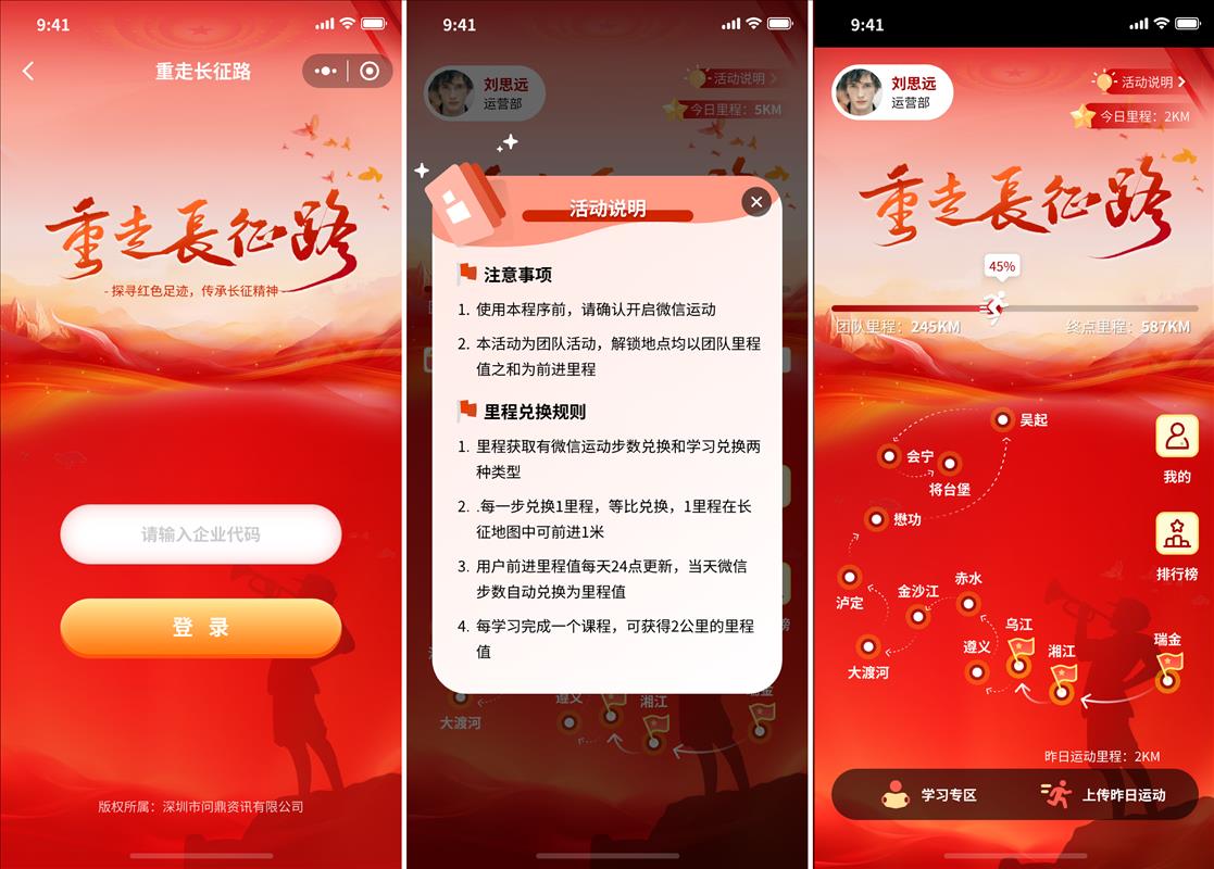 “重走长征路”小程序线上游戏活动玩法! “重走长征路”小程序线上游戏活动玩法!
